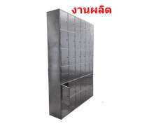 ตู้สแตนเลส เกรด 304  18 ช่อง  34 ช่อง  32 ช่อง   40 ช่อง  48 ช่อง  50 ช่อง   60 ช่อง  63 ช่อง  70 ช่อง,