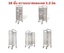 รถเข็นถาดอาหารสแตนเลส หนา 1.2 มิล 0