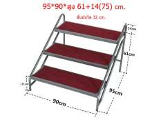 บันไดขึ้นเวที3ขั้น ขนาด 90*95*สูง 75CM