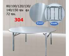 โต๊ะกลมสแตนเลส เกรด 304 ขนาดหนเากว้าง 130/150 ซม สูง 75 ซม. 0