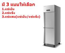 ตู้เย็นสแตนเลส 2 ประตู แบบยืน 1.แช่เย็น 2. แช่แข็ง 3. แช่ผสม(แช่เย็น/แช่แข็ง)