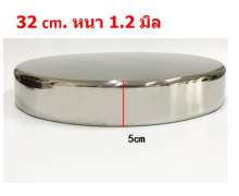 ที่รองนั่งเก้าอี้สแตนเลส หนา1.2มิล