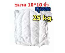 เศษผ้าวน Raptor (แร๊พเตอร์) รุ่นขาววน 25kg. สีขาว 10"x10"ผ้าหนานุ่ม ซับน้ำได้ดี เช็ดทำความสะอาดโต๊ะ 0