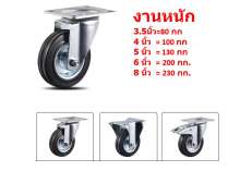 ล้อยางดำ 0