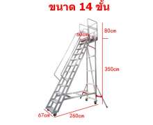 บันไดอลูมิเนียม  4-16 ขั้น