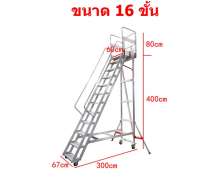 บันไดอลูมิเนียม  4-16 ขั้น