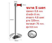 เสากั้นทางเดินสแตนเลส
