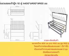 ที่เสียบรองเท้าบูท,ที่แขวนรองบูทชั้นวางของเท้าบูทพร้อมที่เสียบ, สแตนเลสเกรด304