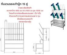 ที่เสียบรองเท้าบูท,ที่แขวนรองบูทชั้นวางของเท้าบูทพร้อมที่เสียบ, สแตนเลสเกรด304