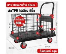 รถเข็นพื้นพลาสติกมีคอก4ด้านด้ามพับได้300กก.ขนาด60*90*100 ซม. มีสินค้า