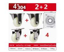 ล้อไนล่อนสีขาว ขาสแตนเลส304 แป้นหมุน ลูกปืนสแตนเลส เกรด 304