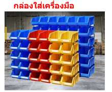 กล่องพลาสติกใส่เครื่องมือช่าง 0