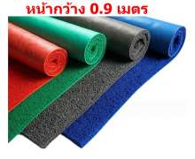 พรมดักฝุ่น Nomad หนา 13-15 มิล หน้ากว้าง 0.9 เมตร ยาว 18 เมตร  0