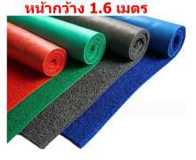 พรมดักฝุ่น Nomad หนา 13-15 มิล หน้ากว้าง 1.6 เมตร ยาว 18 เมตร  0