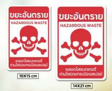 สติกเกอร์ติดถังขยะ แบบมาตราฐาน มี 3 ขนาด 10*14 ซม/14*20 ซม/34*34ซม. สติ๊กเกอร์ ป้ายสัญลักษณ์ แยกขยะ รักษ์โลก ทั่วไป รีไซเคิล เปียก อันตราย ติดเชื้อ สติกเกอร์ pvc สีแท้ ทนแดด กันฝน