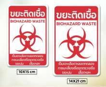 สติกเกอร์ติดถังขยะ แบบมาตราฐาน มี 3 ขนาด 10*14 ซม/14*20 ซม/34*34ซม. สติ๊กเกอร์ ป้ายสัญลักษณ์ แยกขยะ รักษ์โลก ทั่วไป รีไซเคิล เปียก อันตราย ติดเชื้อ สติกเกอร์ pvc สีแท้ ทนแดด กันฝน