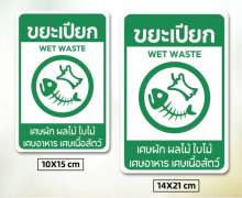 สติกเกอร์ติดถังขยะ แบบมาตราฐาน มี 3 ขนาด 10*14 ซม/14*20 ซม/34*34ซม. สติ๊กเกอร์ ป้ายสัญลักษณ์ แยกขยะ รักษ์โลก ทั่วไป รีไซเคิล เปียก อันตราย ติดเชื้อ สติกเกอร์ pvc สีแท้ ทนแดด กันฝน