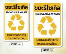 สติกเกอร์ติดถังขยะ แบบมาตราฐาน มี 3 ขนาด 10*14 ซม/14*20 ซม/34*34ซม. สติ๊กเกอร์ ป้ายสัญลักษณ์ แยกขยะ รักษ์โลก ทั่วไป รีไซเคิล เปียก อันตราย ติดเชื้อ สติกเกอร์ pvc สีแท้ ทนแดด กันฝน