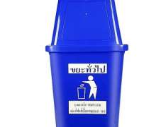 ถังขยะพลาสติก40 ลิตร ฝาแกว่ง 1 ด้าน มีให้เลือก4 สี