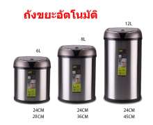 ถังขยะอัตโนมัติ ถังขยะอัจฉริยะ มีเซ็นเซอร์ 0