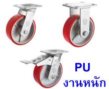 ล้อPU ขาเชื่อม งานหนัก ขาเหล็กชุบซิงค์
