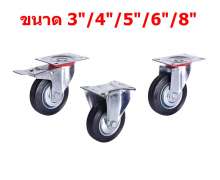 ล้อยางดำ ล้อรถเข็น ขนาด 3 นิ้ว 4 นิ้ว 5 นิ้ว  6 นิ้ว  8 นิ้ว