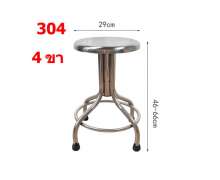 เก้าอี้สแตนเลสหัวกลมปรับได้ 29*46-66ซม.เกรด 304 ไม่มีล้อ/มีล้อ