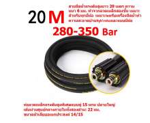 สายฉีดน้ำแรงดันสูง 280-350 บาร์ ยาว 20 เมตร สายยางลวดเหล็กหุ้มฉนวนยาง 6-1 [ปลายขนาดใหญ่สองด้าน เกลียว M22 ข้อต่อ 14/15] 0
