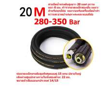 สายฉีดน้ำแรงดันสูง 280-350 บาร์ ยาว 20 เมตร  0