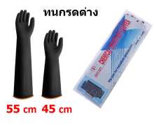 ถุงมือยางทนกรดด่าง 45/55 ซม.อุตสาหกรรม ถุงมือยางสีดำ ความยาว  ถุงมือยางอุตสาหกรรมทนกรดและด่างกันลื่น 0