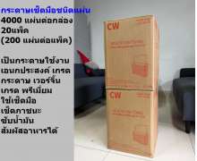กระดาษเช็ดมือ M-Fold  คีนเวิลด์ สีขาว บรรจุ 200 แผ่นต่อแพ็ค 20 แพ็คต่อกล่อง  (4000แผ่น) 0