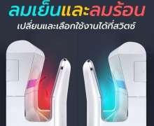 เครื่องเป่ามือ เจทเครื่องเป่ามืออัตโนมัติ  รุ่น CW-102 มีมอก.1985-2549 เครื่องเป่ามือแบบตั้งพื้น
