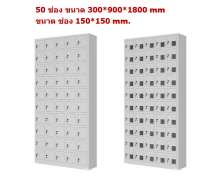 ตู้เหล็ก ตู้ล็อคเกอร์ ตู้เก็บโทรศัพท์มือถือพนักงาน 24 ช่อง 30 ช่อง 40 ช่อง 48 ช่อง 50 ช่อง 60 ช่อง 84 ช่อง 100 ช่อง