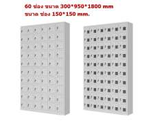ตู้เหล็ก ตู้ล็อคเกอร์ ตู้เก็บโทรศัพท์มือถือพนักงาน 24 ช่อง 30 ช่อง 40 ช่อง 48 ช่อง 50 ช่อง 60 ช่อง 84 ช่อง 100 ช่อง