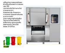 เครื่องล้างถังขยะเทศบาล ถังขยะ 120 ลืตร 240 ลิตร 