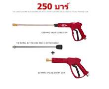 ปืนฉีดน้ำแรงดันสูง 250 บาร์ ปืนฉีดน้ำแรงดันสูงอย่างดี 250 บาร์ ขนาด 22 mm. ปืนฉีดน้ำยาว 100cm ปืนฉีดน้ำแรงสูง งานหนัก ล้างแอร์ ล้างรถ 0