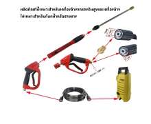 ปืนฉีดน้ำแรงดันสูง 250 บาร์ ปืนฉีดน้ำแรงดันสูงอย่างดี 250 บาร์ ขนาด 22 mm. ปืนฉีดน้ำยาว 100cm ปืนฉีดน้ำแรงสูง งานหนัก ล้างแอร์ ล้างรถ